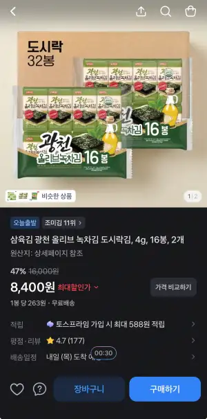 삼육김 올리브녹차 도시락김 4g 32봉