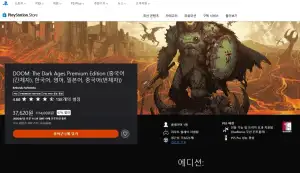 둠 다크에이지 프리미엄에디션