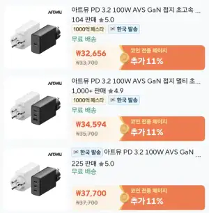 (코인) 아트뮤 PD 3.2 100W 접지충전기