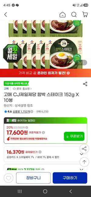 고메 CJ제일제당 함박 스테이크 152g X 10봉