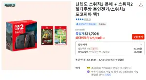 닌텐도 스위치2 본체 + 스위치2 젤다무쌍 봉인전기