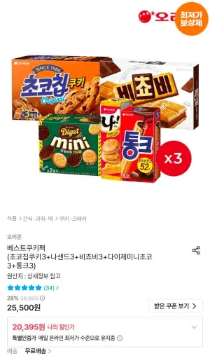 초코칩쿠키 3개 + 나샌드 3개 + 비쵸비 3개 + 다이제미니초코 3개 + 통크 3개