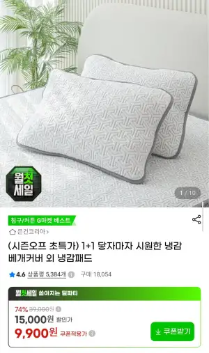 1+1 냉감 베개커버