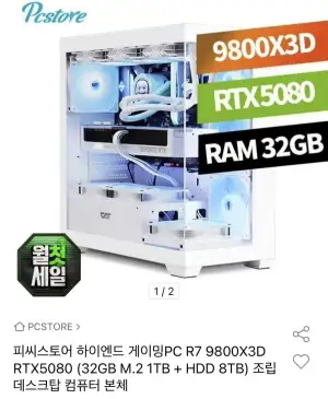 게이밍PC 9800X3DRTX 5080