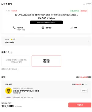평생 아이즈 4.5기가+1명박 통화문자무제한 LG망 LTE