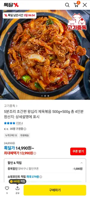 5분조리 초간편 왕십리 제육볶음 500g+500g 총 4인분 