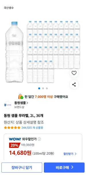 [쿠팡] 동원 샘물 무라벨 2L 36개