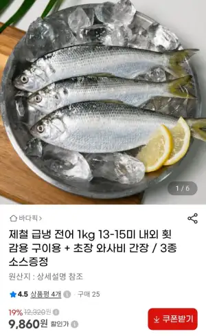 급냉 구이용 전어 1kg 13-15미 내외