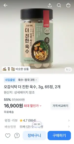 더진한육수 65정+65정