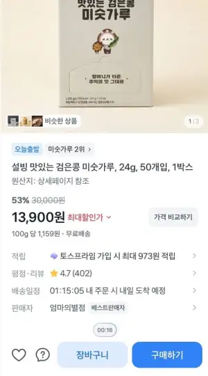 설빙 맛있는 검은콩 미숫가루, 24g, 50개입, 1박스
