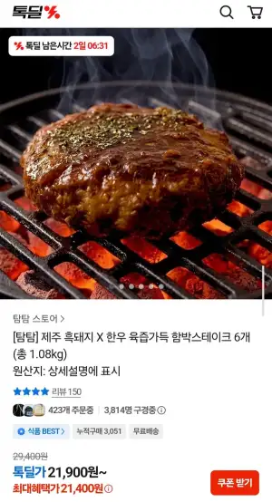 제주흑돼지x한우 육즙가득 함박스테이크 6개 (총1.08kg)
