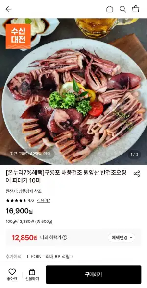 구룡포 해풍건조 원양산 반건조오징어 피데기 10미 500g