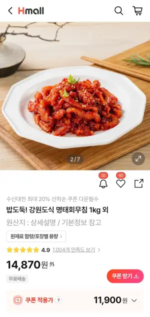 강원도식 명태회무침 1kg