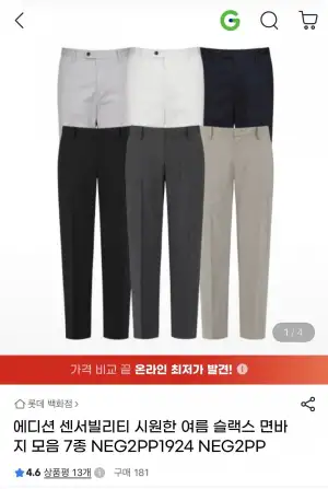 에디션 쿨맥스 슬랙스 면바지