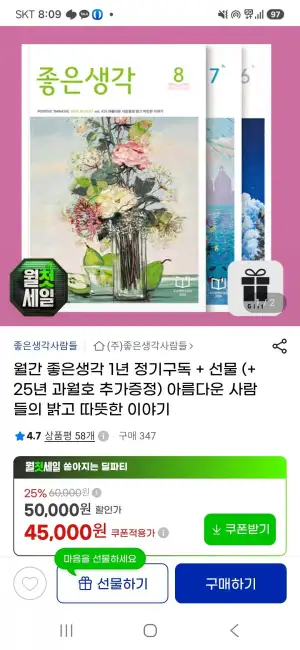 좋은생각 1년 정기구독+과월호1권 추가증정