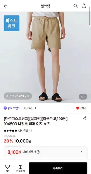 지오다노 나일론 썸머 이지쇼츠