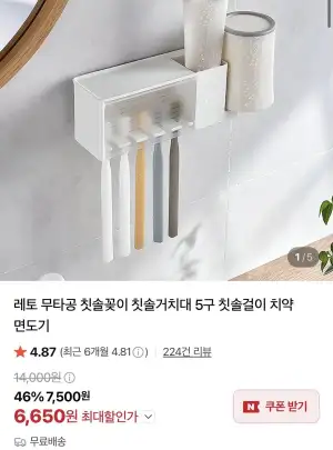 무타공 칫솔꽂이 칫솔거치대 5구 칫솔걸이 치약 면도기