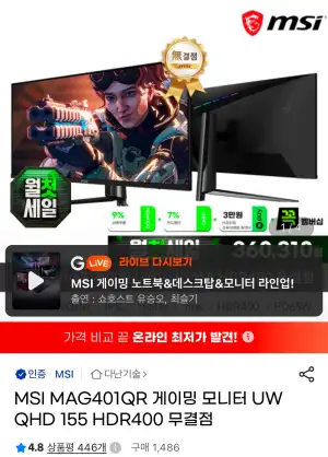 MSI MAG401QR 게이밍 UWQHD 155 HDR400 무결점 모니터