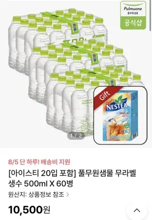 풀무원샘물 500ml, 60병
