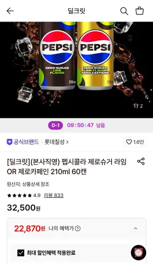 펩시콜라 제로슈거 라임 OR 제로카페인 210ml 60캔