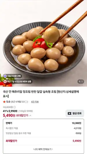 국내산 메추리알 장조림 1kg