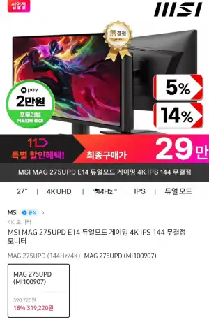 [11번가] MSI 27인치 UHD 4K IPS 144Hz 게이밍 모니터