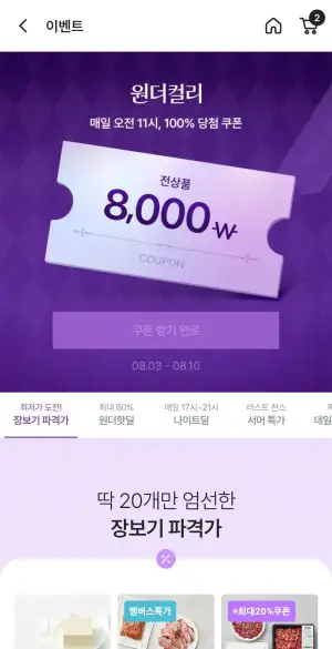 원더컬리 할인 쿠폰 이벤트