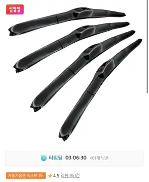 [11번가] 더뉴 하이브리드 와이퍼 2+2 차량 2대분 (8,900원/무료)