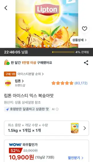 립톤 아이스티 믹스 복숭아맛 1.5kg