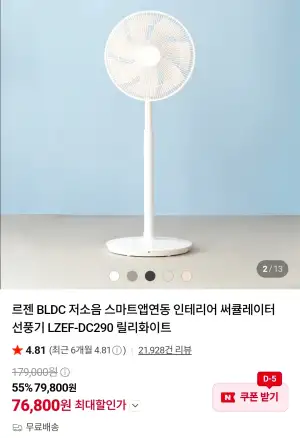 르젠 BLDC 앱연동 써큘레이터 선풍기 LZEF-DC290 