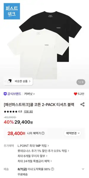 커버낫 쿨 코튼 2팩 티셔츠