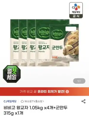 비비고 왕교자 1.05kg * 4개 + 군만두 315g 1개