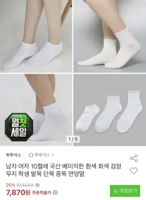 국산 코마사 면양말 10켤레