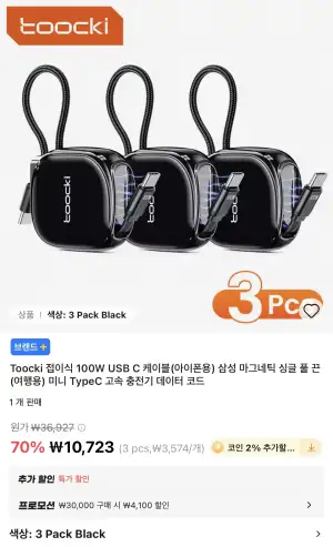 [알리] 투키 Toocki 신상 싱글풀(단방향) 릴케이블 100W 3PC 외 기존 모델 5PC
