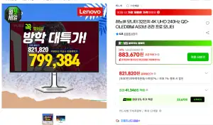 [지마켓] 레노버 LEGION Pro 32UD-10 외 QD-OLED 모니터 모음