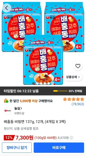배홍동 비빔면 137g, 12개