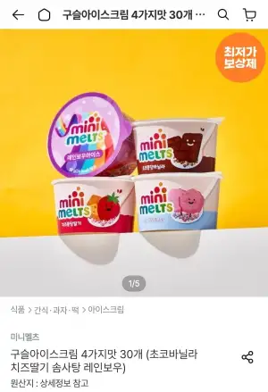 미니멜츠 구슬아이스크림 4가지맛 30개