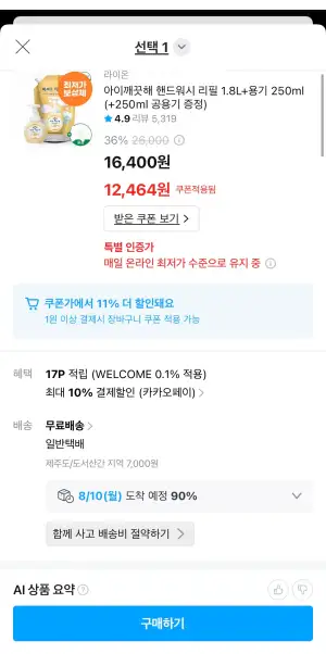 아이깨끗해 핸드워시 리필 1.8L+용기 250ml 