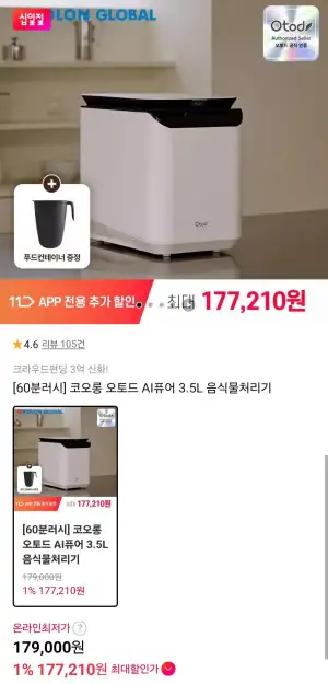 60분러시 오토드 AI퓨어 음식물처리기 3.5L