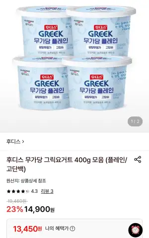 후디스 무가당 그릭요거트 플레인 400g 4개