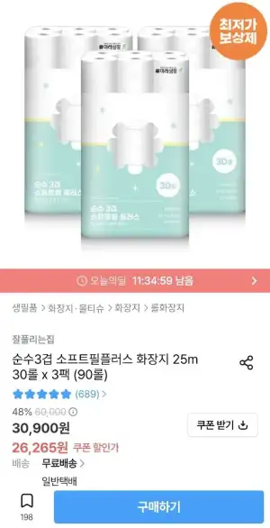 순수3겹 소프트필플러스 화장지 25m 30롤 x 3팩 총 90롤