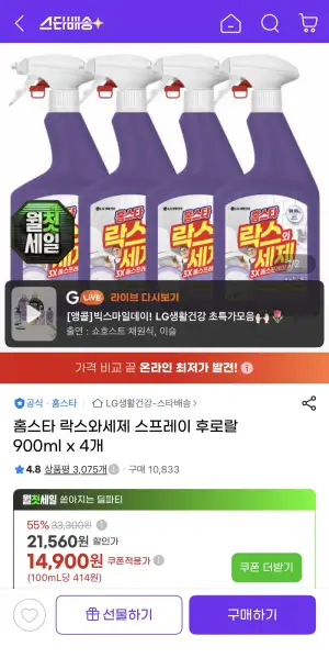 홈스타 락스와세제 스프레이 후로랄 900ml x 4개