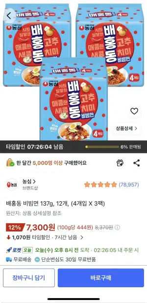 배홍동 비빔면 137g, 12개, (4개입 X 3팩)