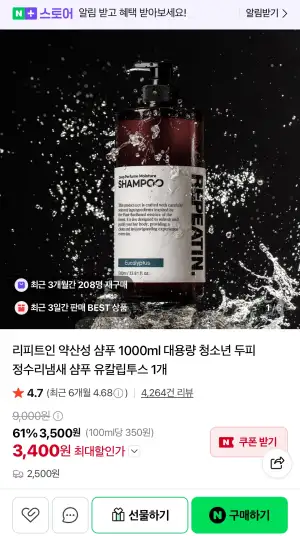 약산성 샴푸 1000ml 대용량 샴푸 유칼립투스 1개 