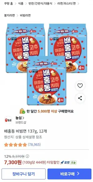 배홍동 비빔면 12개
