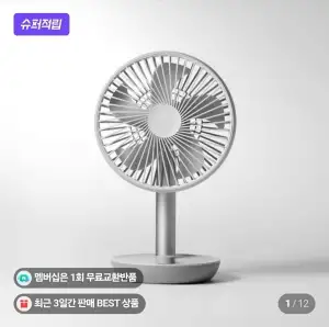 루메나 탁상용 무선 선풍기 FAN STAND 3Z