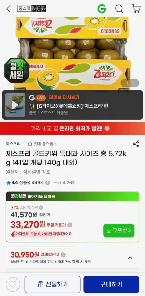 제스프리 골드키위 특대과 5.72kg 41입(개당 140g내외)