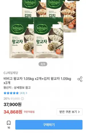 왕교자 1.05kg x2개+김치왕교자 1.05kg x2개