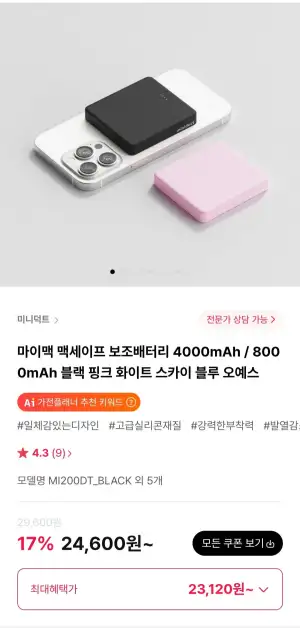 마이맥 맥세이프 보조배터리 4000mAh