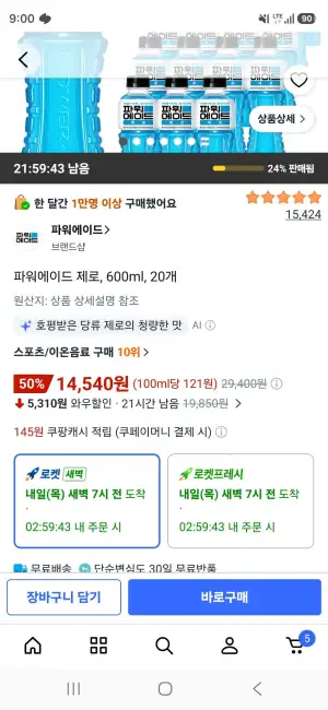 파워에이드 제로, 600ml, 20개